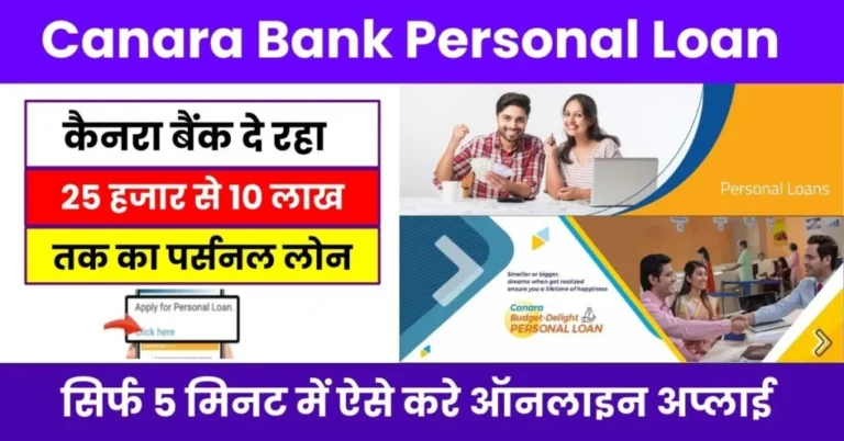 How To Apply Canara Bank Personal Loan 2025