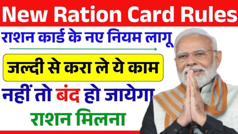 New Ration Card Rules February 2025